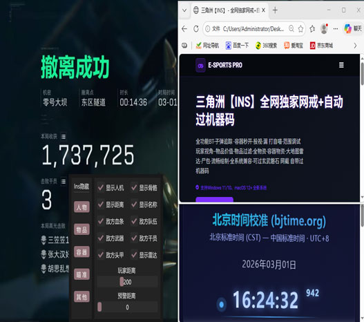 三指辅助器三角洲固定透视自瞄效果